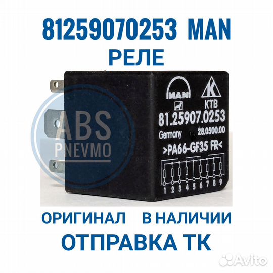 81259070253 MAN Реле