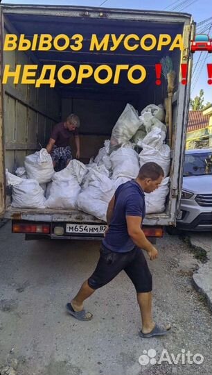 Вывоз мусора