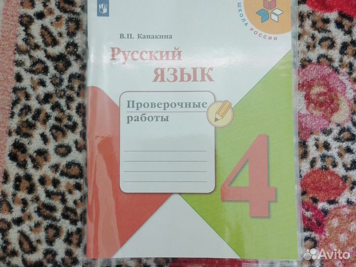 Рабочие тетради 4 класс