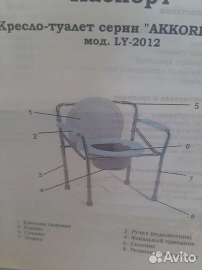 Кресло-туалет для инвалидов