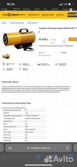 Тепловая пушка газовая master blp 7e