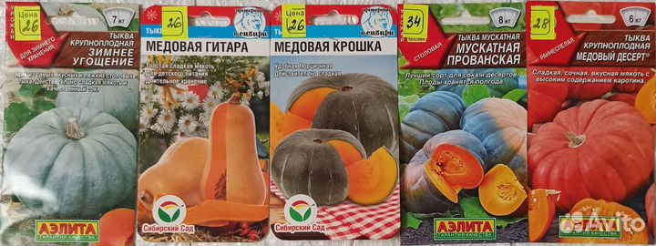 Семена тыквы,редиса,капусты, кабачков, баклажанов
