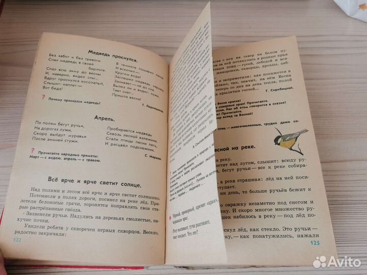 Учебник родная речь СССР