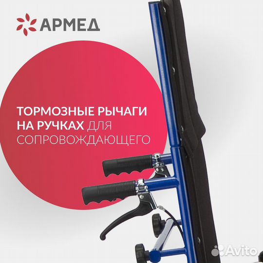 Коляска инвалидная Armed H 008