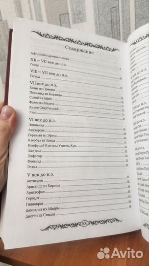 Энциклопедия мудрости