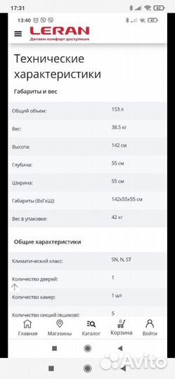 Морозильная камера вертикальная leran FSF 192 W