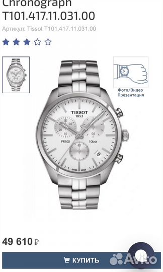 Часы tissot оригинал