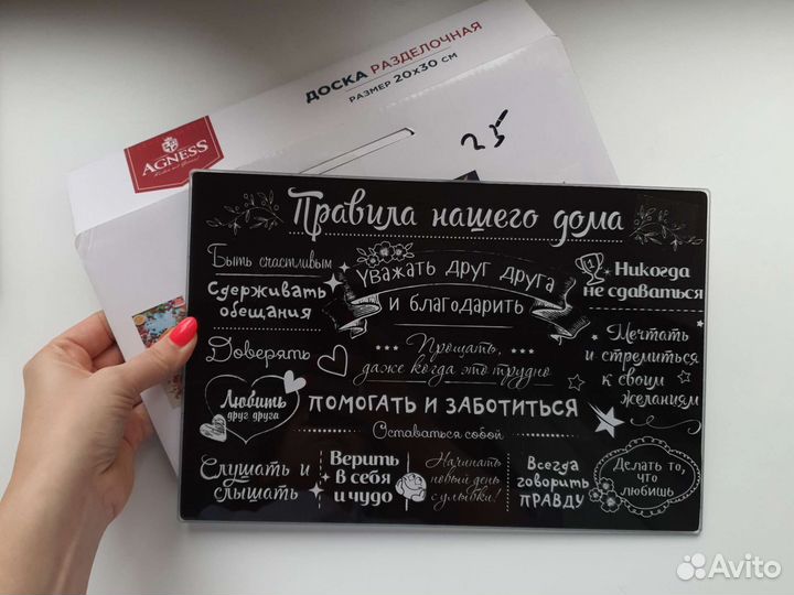 Правила дома Доска новая разделочная стеклянная