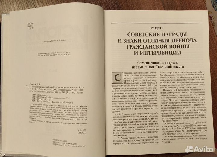 Книга История государства Российского в наградах и