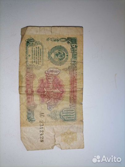 1 рубль СССР 1991 купюра