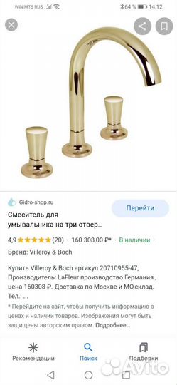 Смеситель для ванны