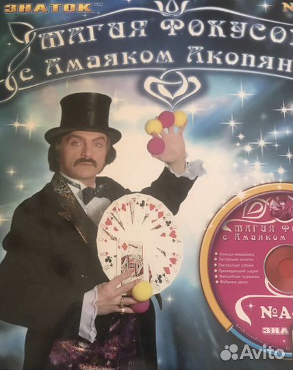 Знаток.Фокусы с Амаяк Акопян