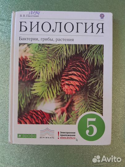 Учебник Биология 5,6 класс пасечник