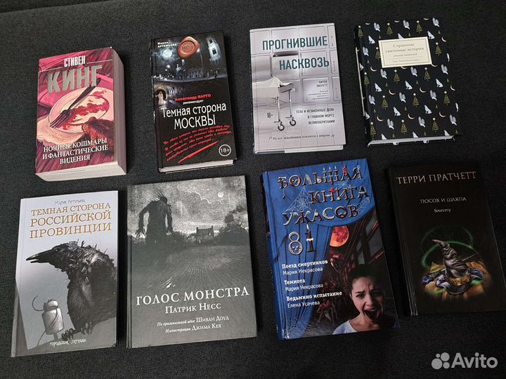 Книги ужасы/мистика