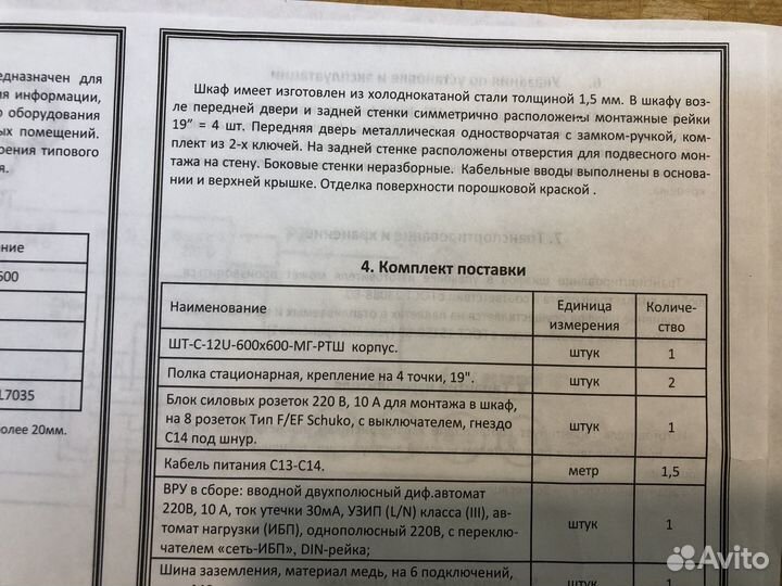 Продам телекоммуникационный шкаф шт-С-12u-600х600