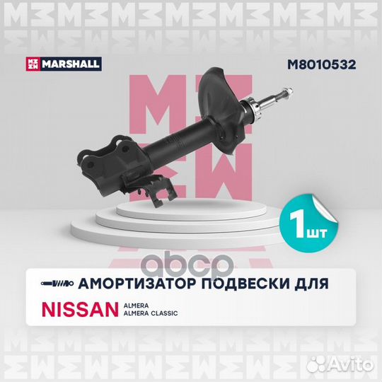 Амортизаторы подвески (легковые) M8010532 marshall