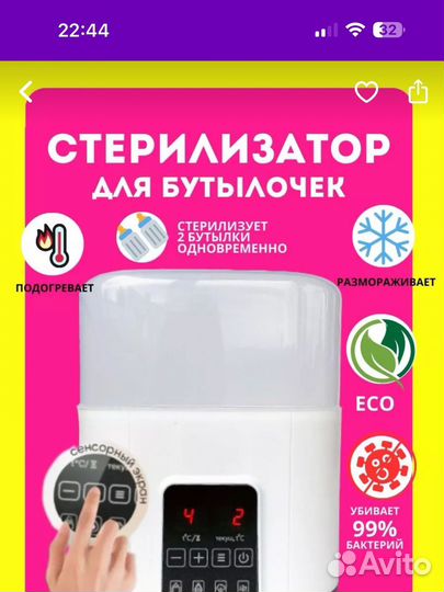 Стерелизатор для бутылочек 4 в 1