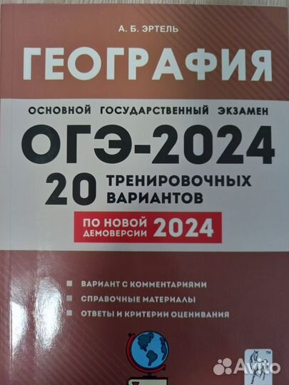 Сборники ОГЭ 2024