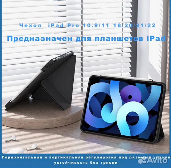 Чехол для iPad Pro