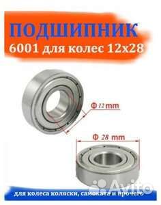 Подшипник 6001 для колёс детских колясок