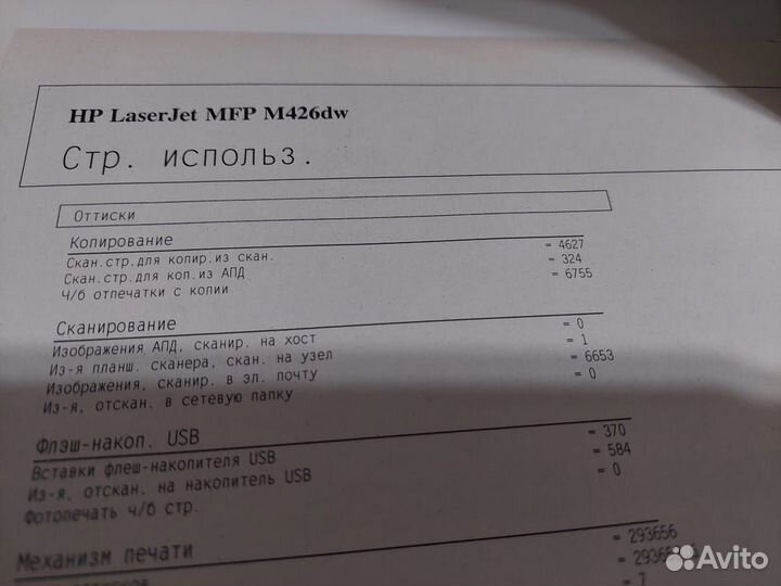 HP LaserJet Pro MFP M426dw (293000 пробег)