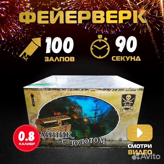 Салют Тайник С Золотом
