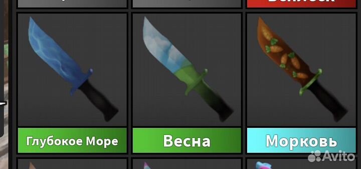 Ножи мм2 роблокс