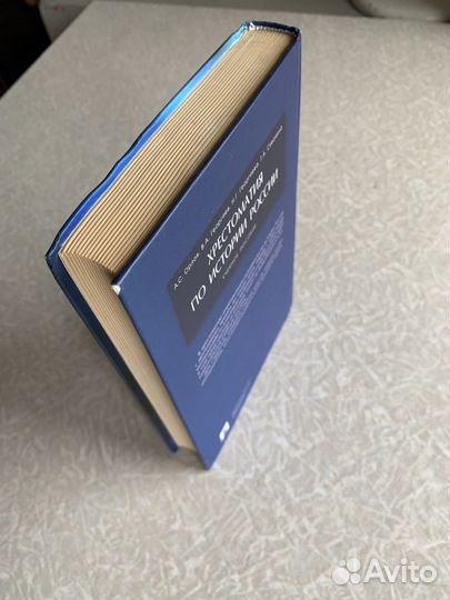 Учебник Хрестоматия по истории России