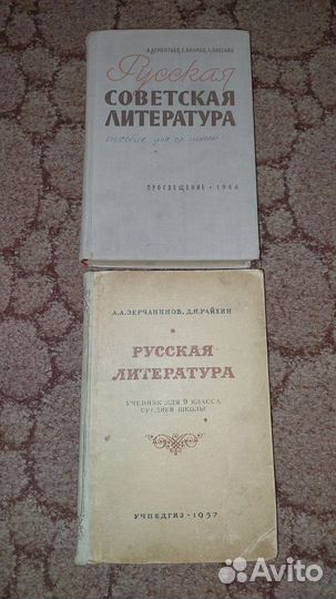 Литература. История. Учебники. СССР