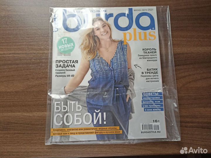 Журнал burda plus