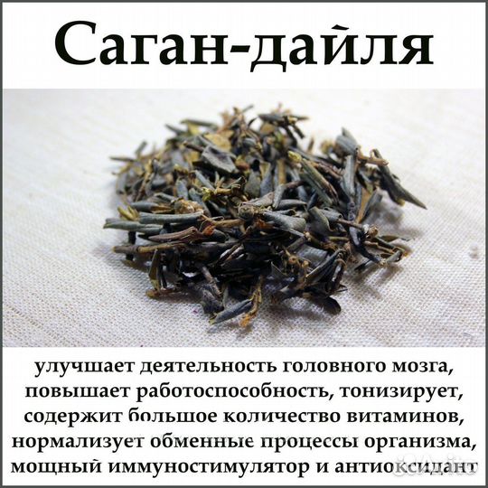 Чай Саган дайля