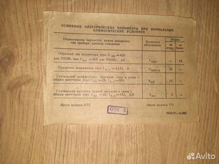 Транзисторы П210В новые 9 шт