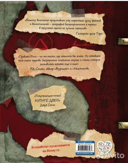 Книга Гравити фолз 3 дневник