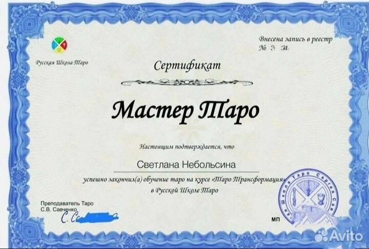 Гадание Таро.Оплата после расклада. Обучение