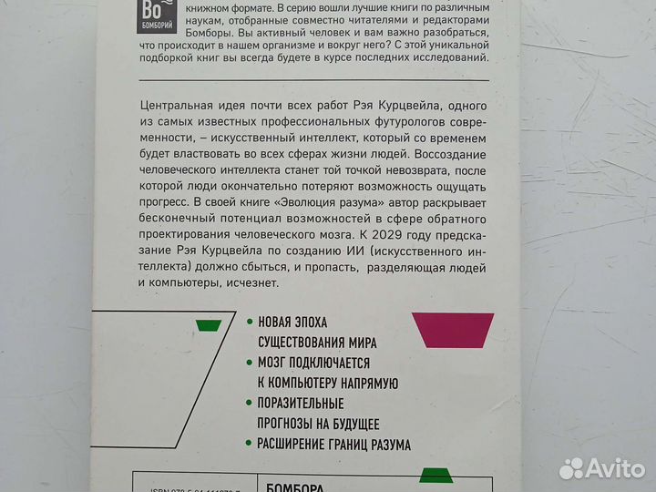 Эволюция разума