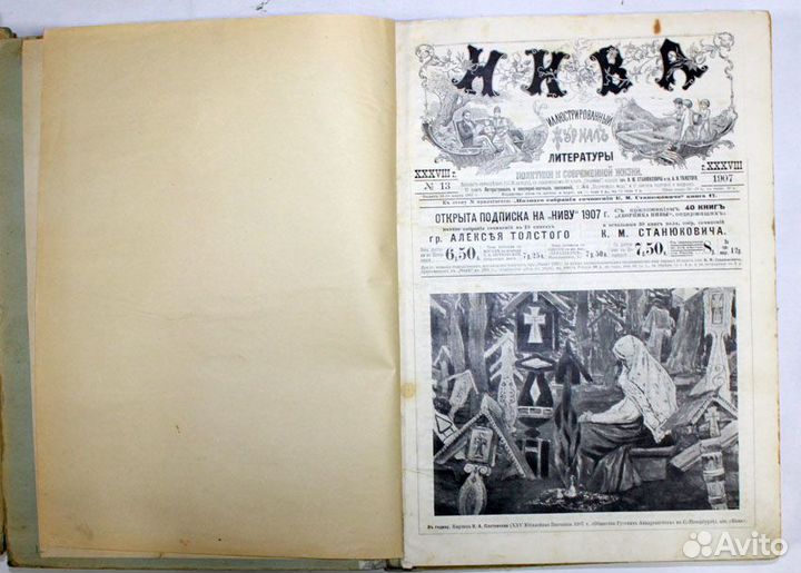 Нива. Подшивка из 4 книг. 1907 год