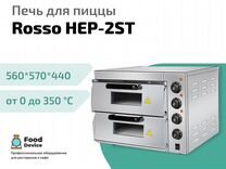 Печь для пиццы Rosso HEP-2ST