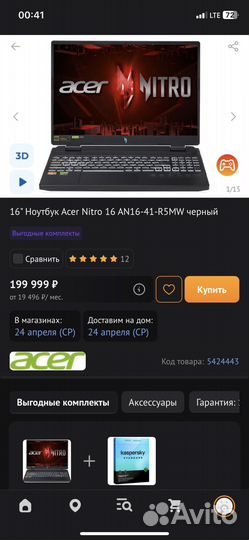 Acer Nitro 16