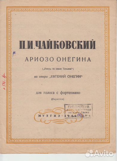 Ноты 1935-1946 Гендель Мясковский Гречанинов и др