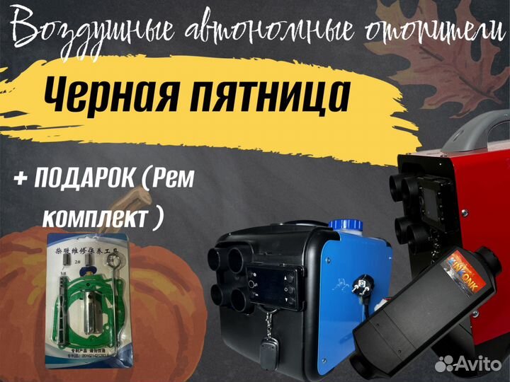 Автономный отопитель 12в