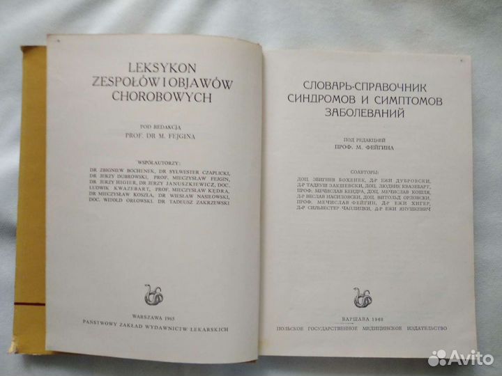 Словарь-справочник заболеваний