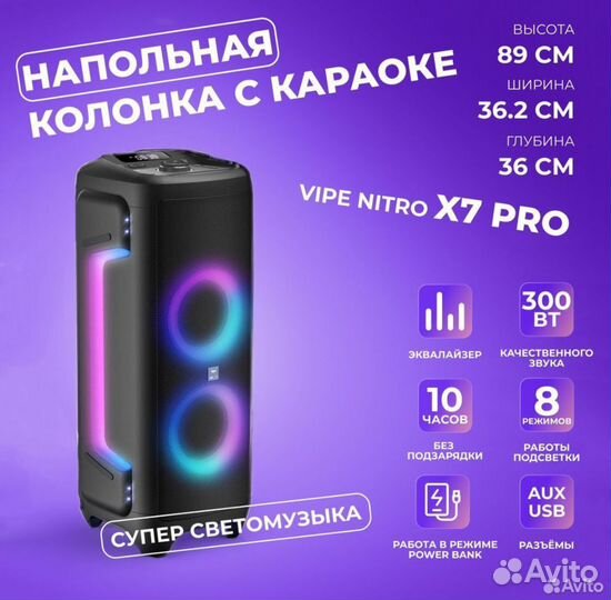 300 ватт. Блютуз колонка Vipe nitro X 7 PRO