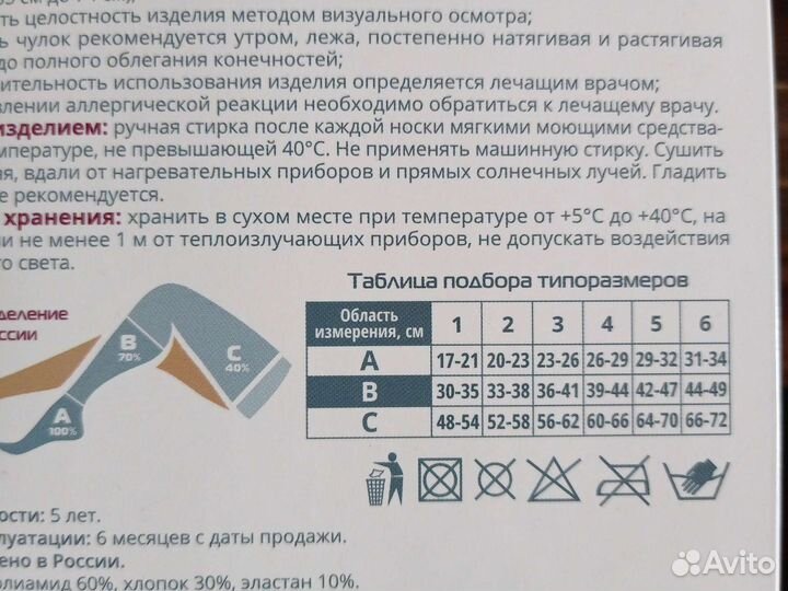 Компрессионные чулки 2 класс