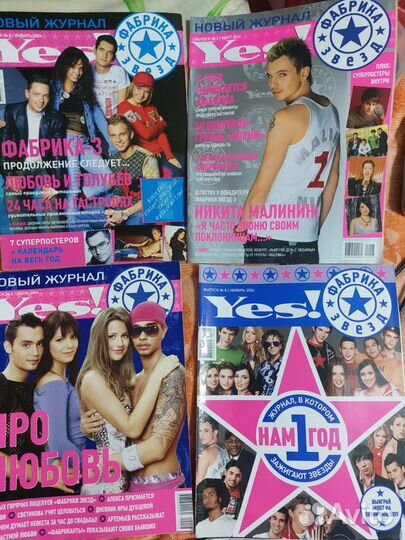 Журнал yes фабрика звезд 2004 год