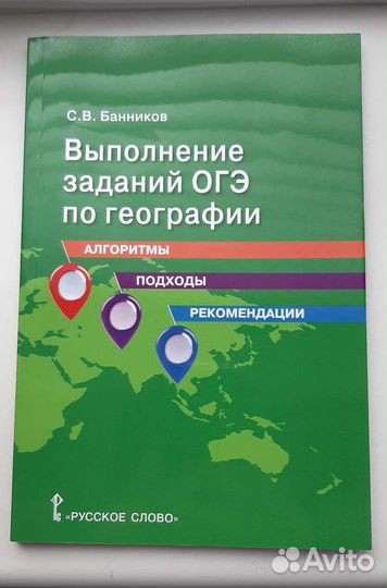 Пособие Выполнение заданий огэ по географии