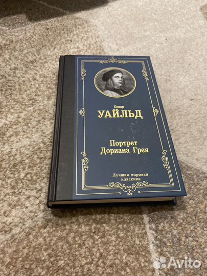 Оскар уайльд портрет Дориара Грея
