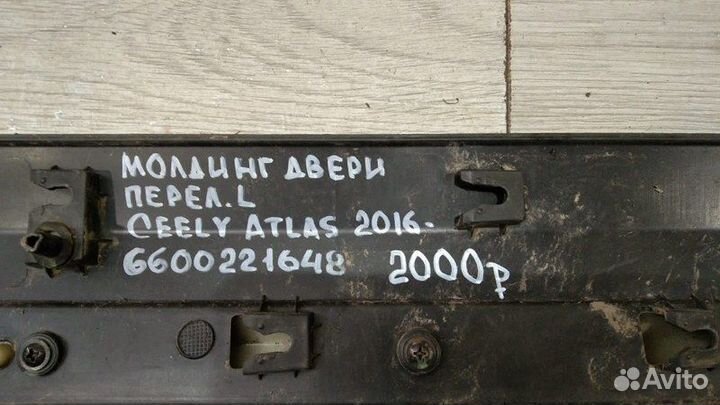 Молдинг двери передний левый Geely Atlas С 2016