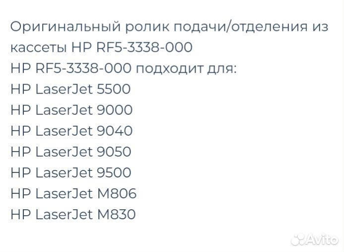 Ролик захвата бумаги RF5-3338-000, RF5-3340-000