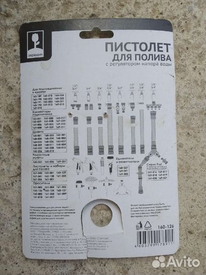 Пистолет для полива новый