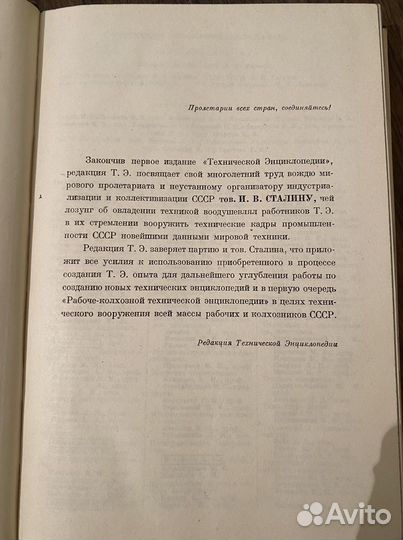 Техническая энциклопедия под редакцией Мартенса